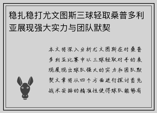 稳扎稳打尤文图斯三球轻取桑普多利亚展现强大实力与团队默契