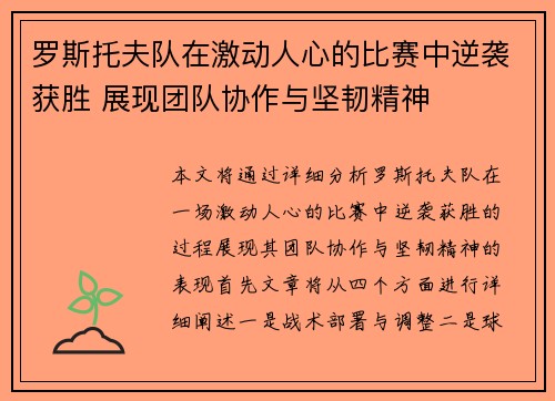 罗斯托夫队在激动人心的比赛中逆袭获胜 展现团队协作与坚韧精神