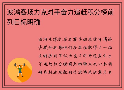 波鸿客场力克对手奋力追赶积分榜前列目标明确