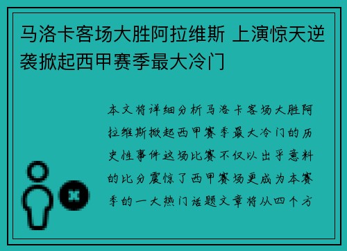 马洛卡客场大胜阿拉维斯 上演惊天逆袭掀起西甲赛季最大冷门