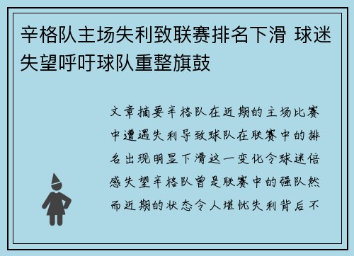 辛格队主场失利致联赛排名下滑 球迷失望呼吁球队重整旗鼓