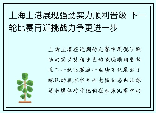 上海上港展现强劲实力顺利晋级 下一轮比赛再迎挑战力争更进一步