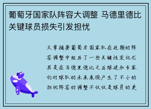 葡萄牙国家队阵容大调整 马德里德比关键球员损失引发担忧