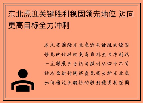 东北虎迎关键胜利稳固领先地位 迈向更高目标全力冲刺