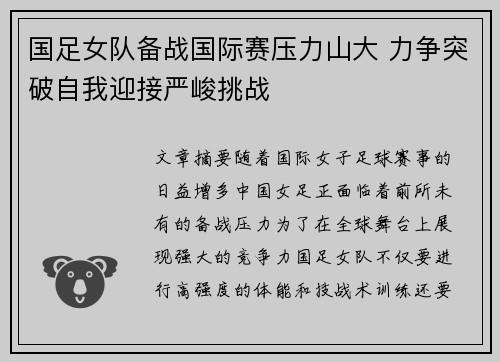 国足女队备战国际赛压力山大 力争突破自我迎接严峻挑战