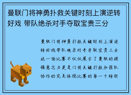 曼联门将神勇扑救关键时刻上演逆转好戏 带队绝杀对手夺取宝贵三分