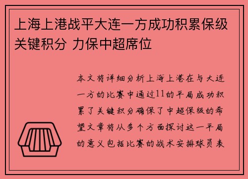 上海上港战平大连一方成功积累保级关键积分 力保中超席位