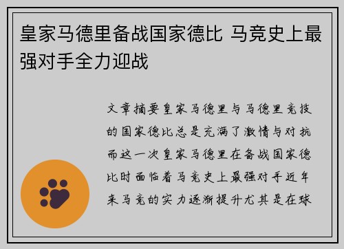 皇家马德里备战国家德比 马竞史上最强对手全力迎战