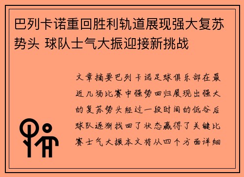 巴列卡诺重回胜利轨道展现强大复苏势头 球队士气大振迎接新挑战