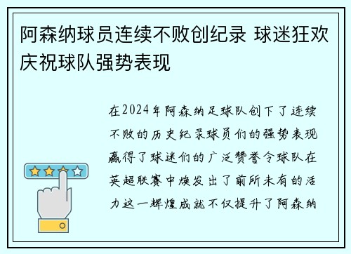 阿森纳球员连续不败创纪录 球迷狂欢庆祝球队强势表现