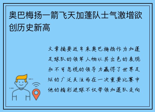 奥巴梅扬一箭飞天加蓬队士气激增欲创历史新高