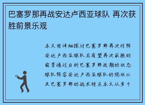 巴塞罗那再战安达卢西亚球队 再次获胜前景乐观