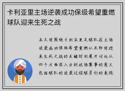 卡利亚里主场逆袭成功保级希望重燃球队迎来生死之战