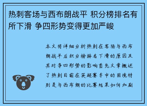 热刺客场与西布朗战平 积分榜排名有所下滑 争四形势变得更加严峻