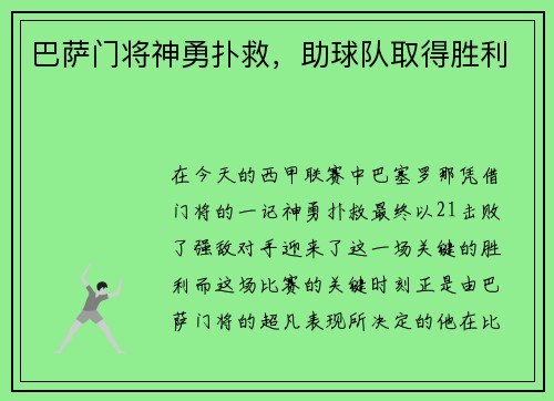 巴萨门将神勇扑救，助球队取得胜利