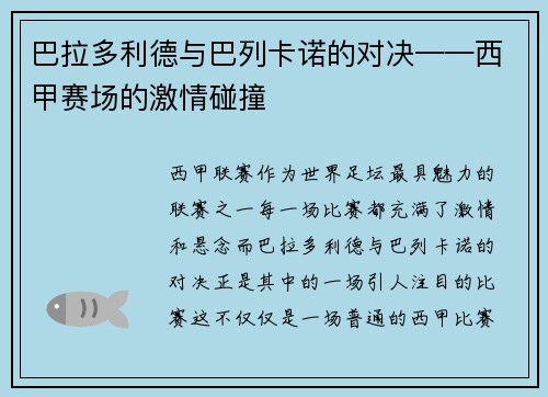 巴拉多利德与巴列卡诺的对决——西甲赛场的激情碰撞